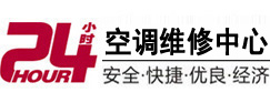 明光24小时空调维修服务中心